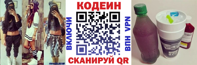 Купить  Яровое  Кодеиновый сироп Lean Purple Drank 